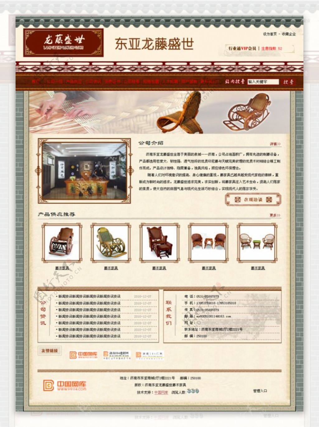 中国风企业网站模板
