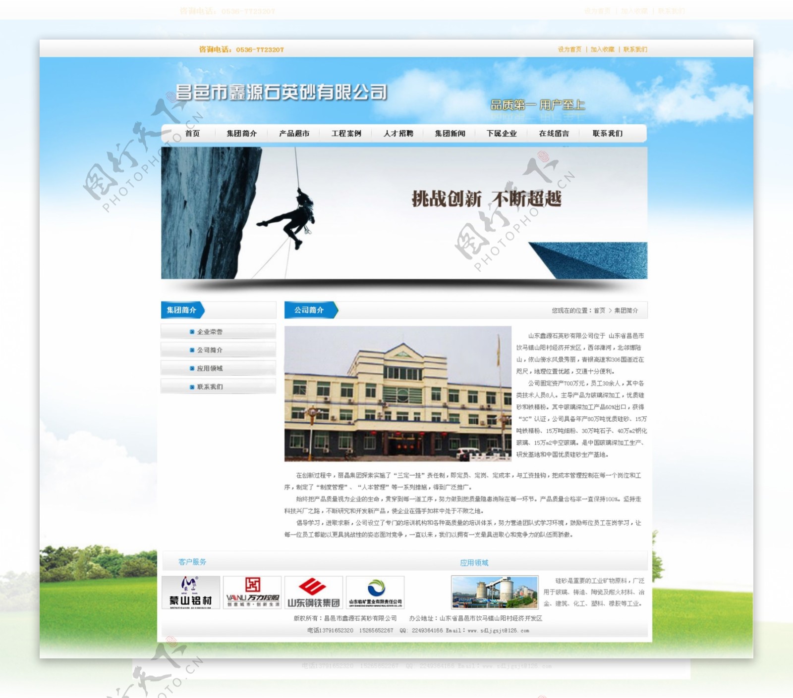 石英砂企业网站内页图片