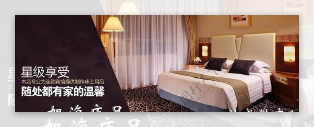 酒店床品banner图片