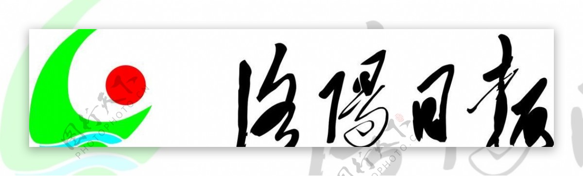 洛阳日报标志logo图片