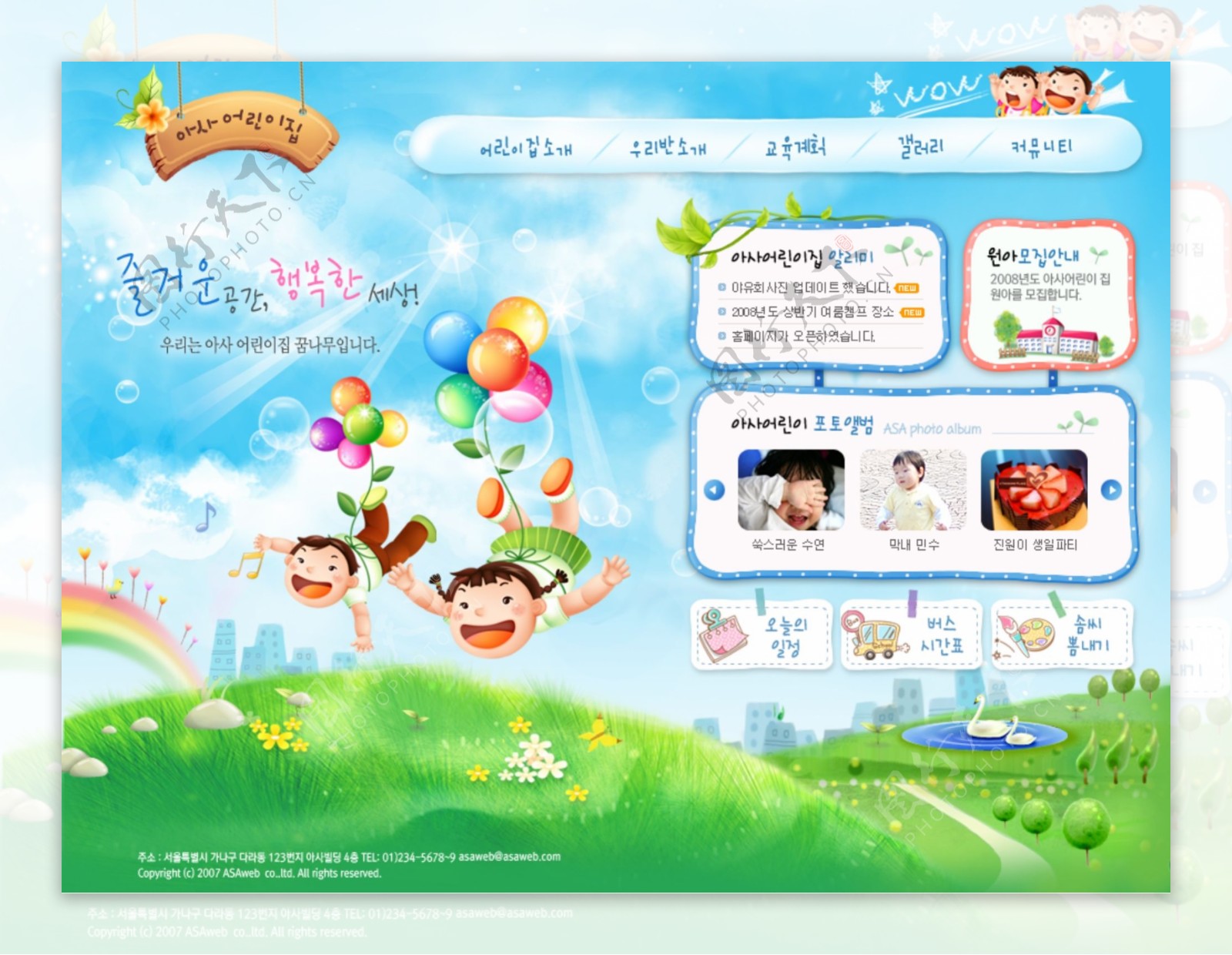 韩国卡通幼儿园网页模板源文件