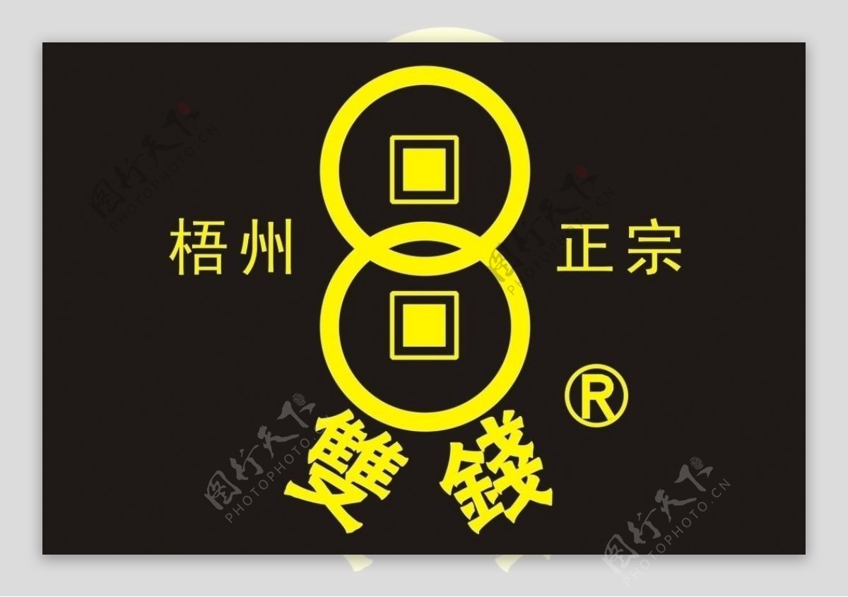 双钱牌logo标志图片