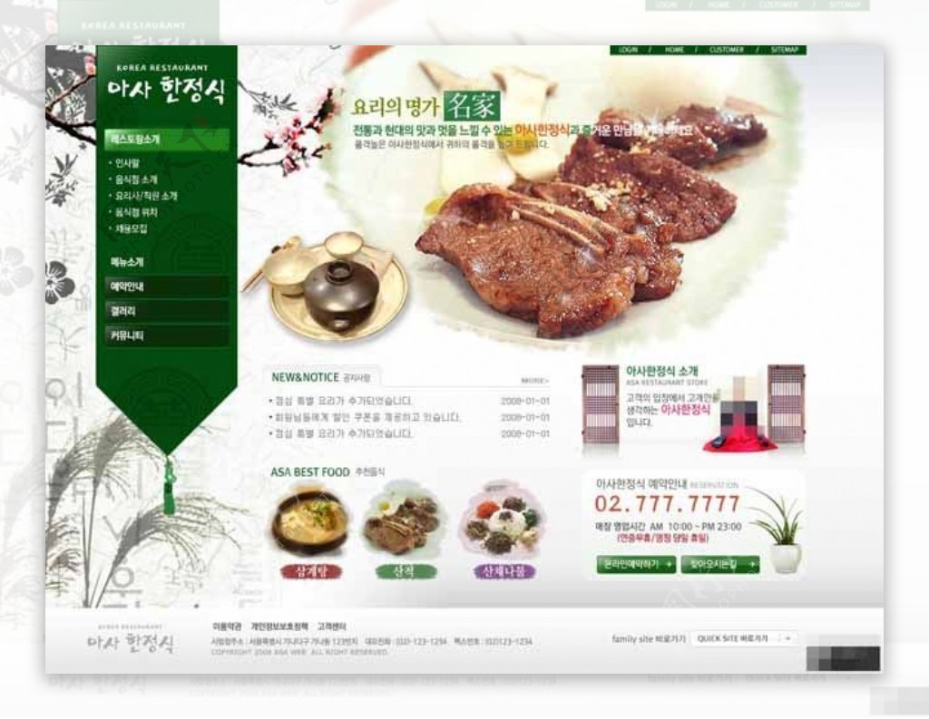 韩国烤肉餐厅网页模板