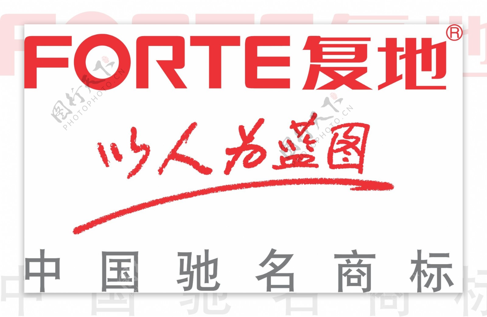 复地集团logo图片