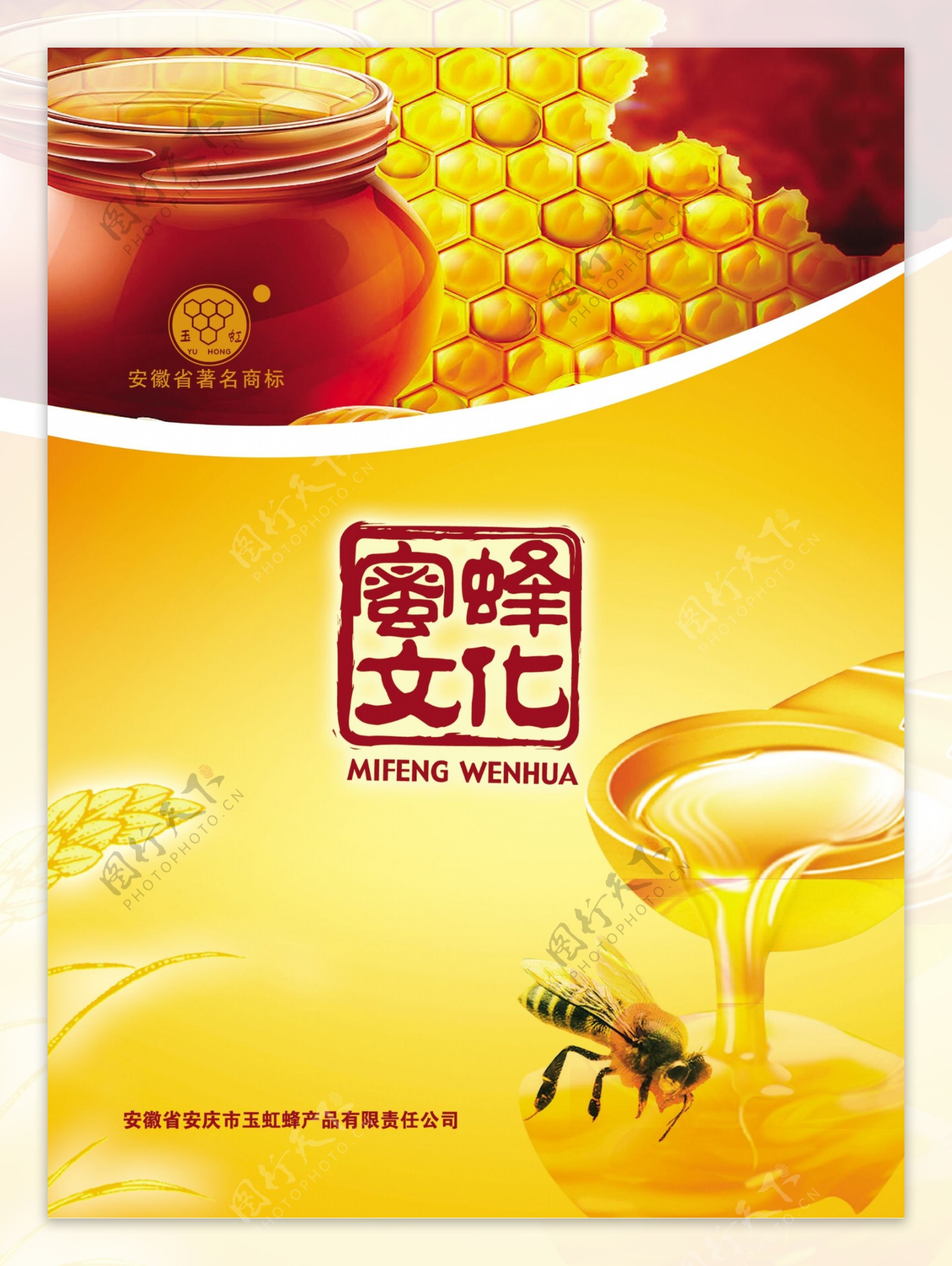 蜂蜜海报画册企业封面设计