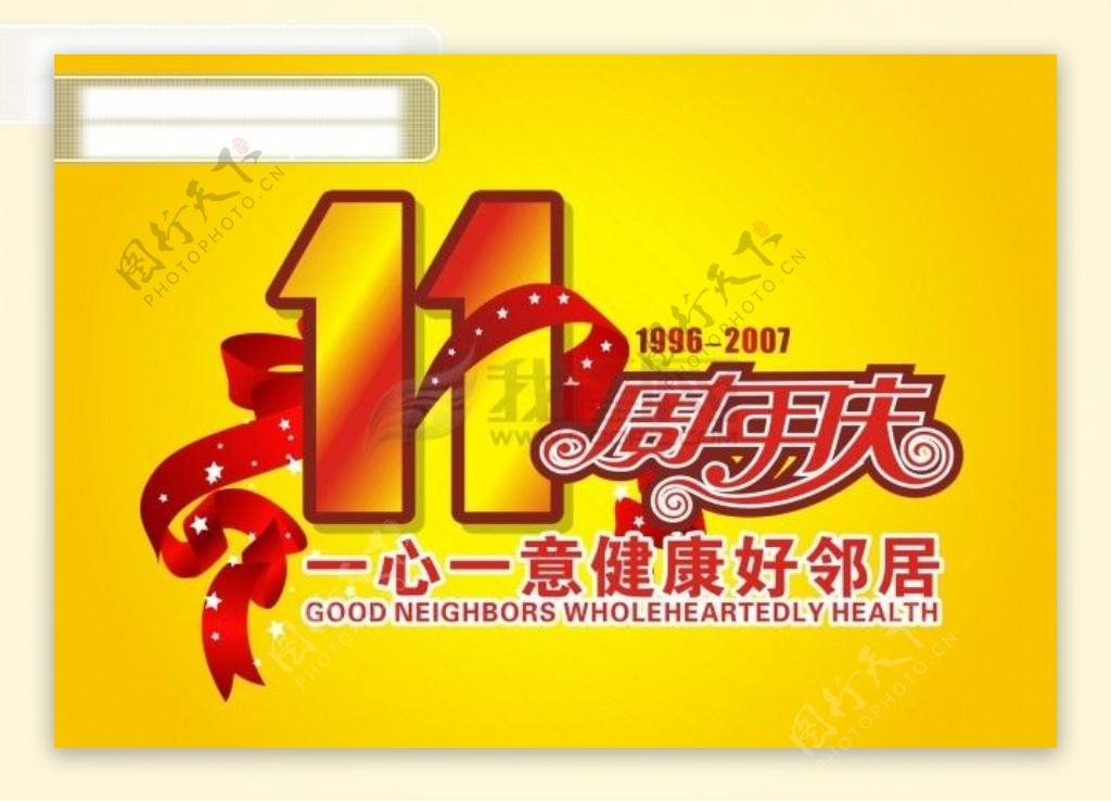 周年庆宣传单黄色背景图