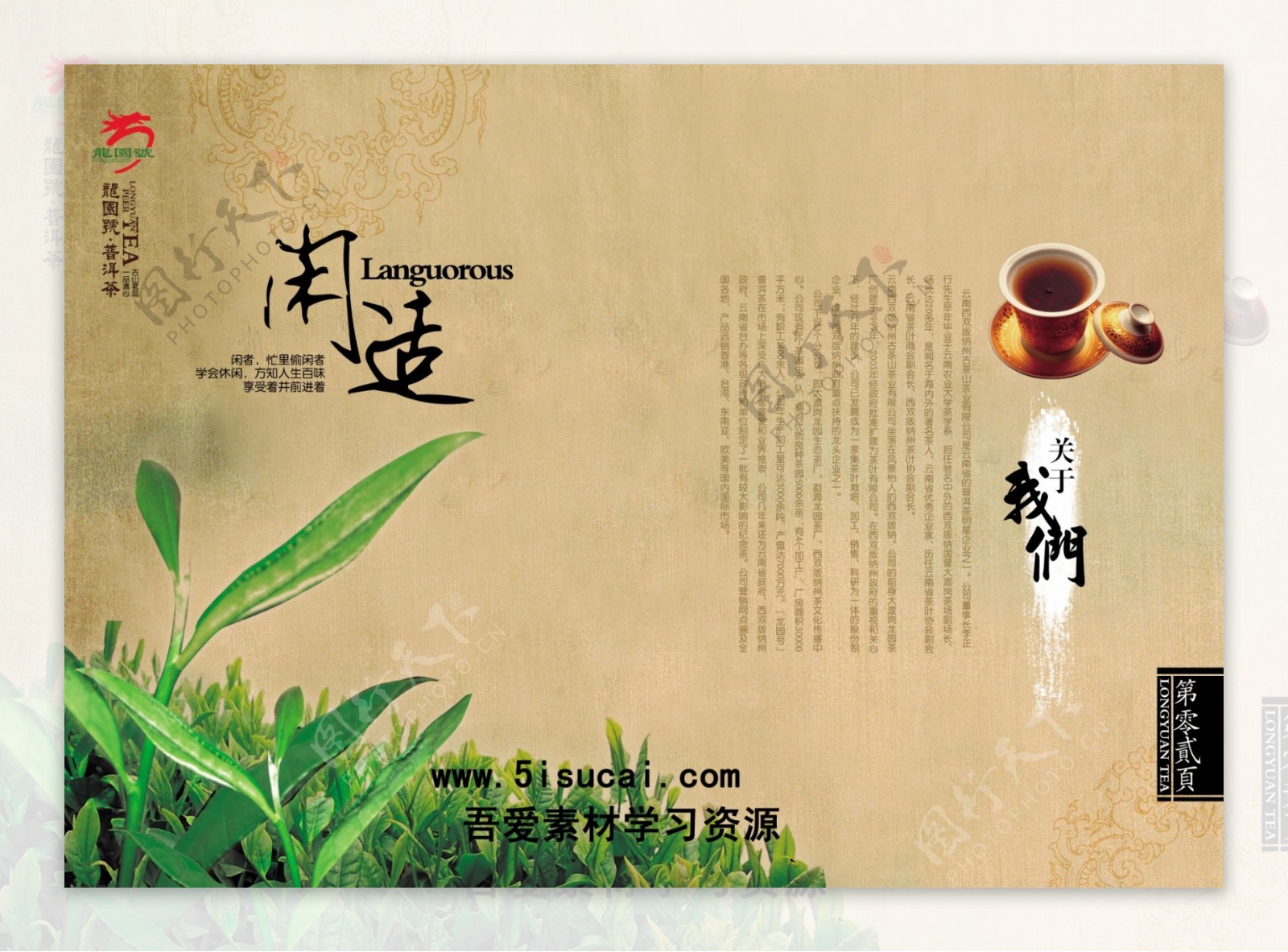 茶叶宣传海报模板