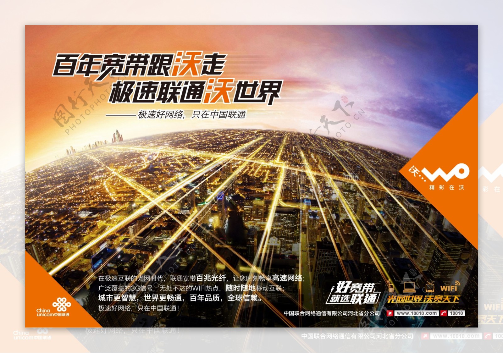 中国联通宽带宣传海报