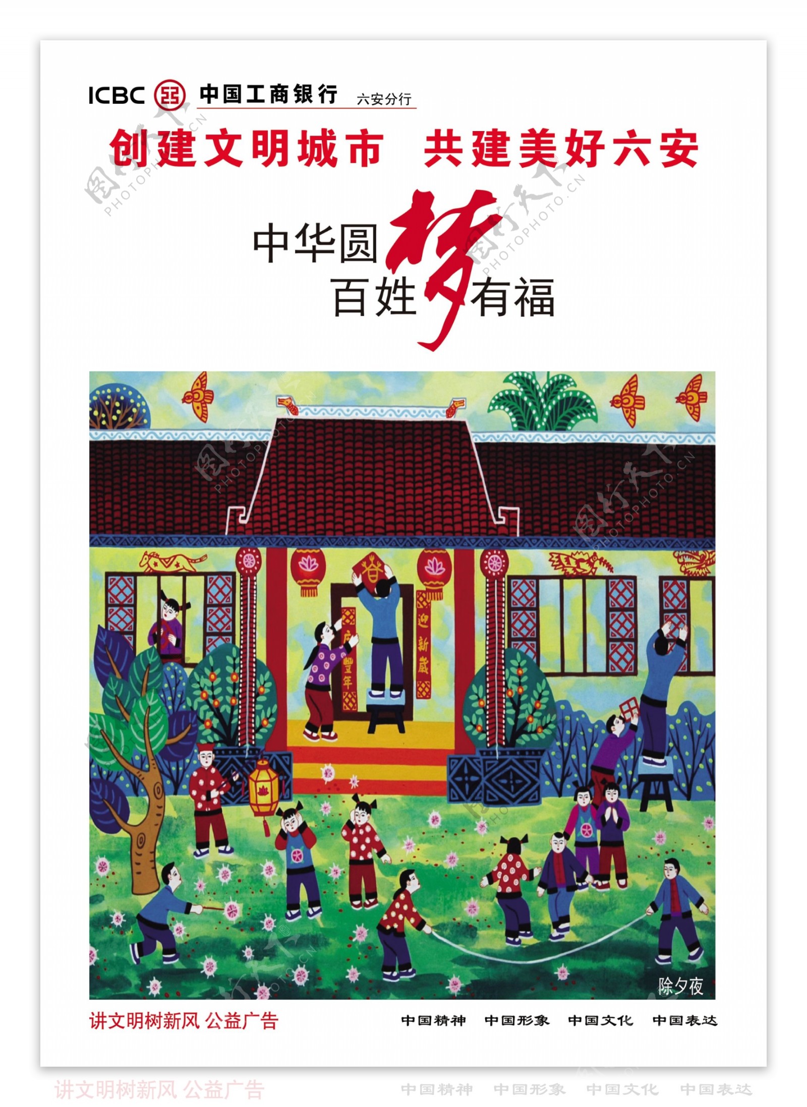 中国梦传统风格宣传海报
