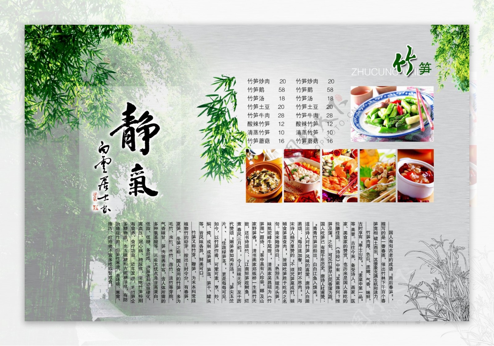 竹笋菜谱图片