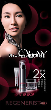 OLAY新生2X化妆品广告PSD分层素材