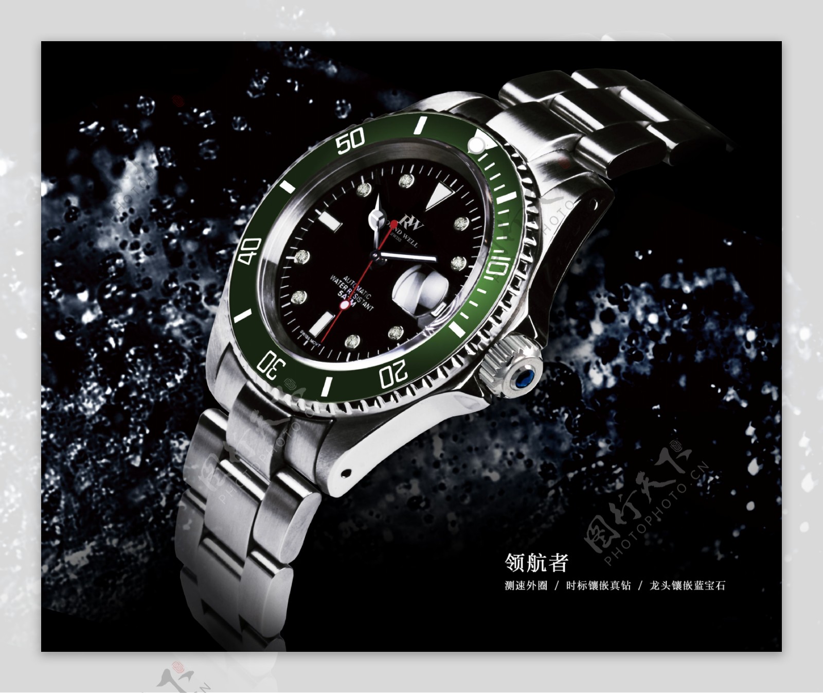 浪威手表广告设计图片