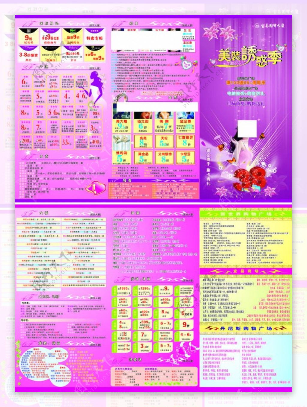 妇女节三折页广告设计矢量宣传页