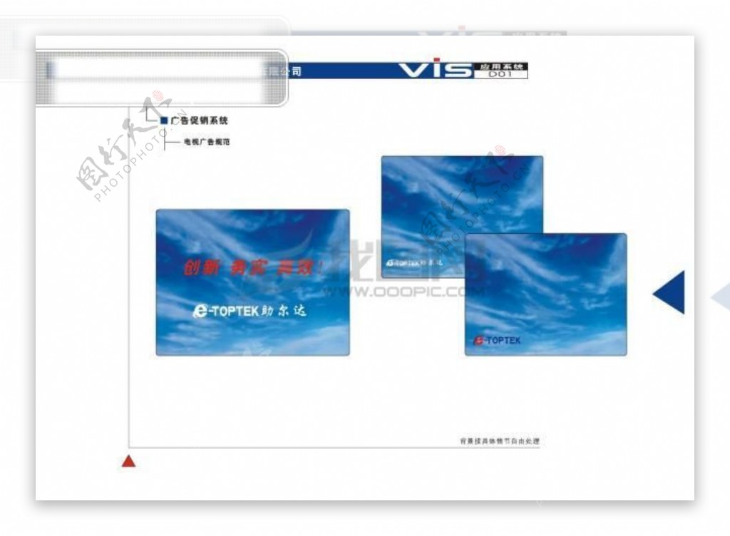 助尔达科技公司VI系统之广告应用