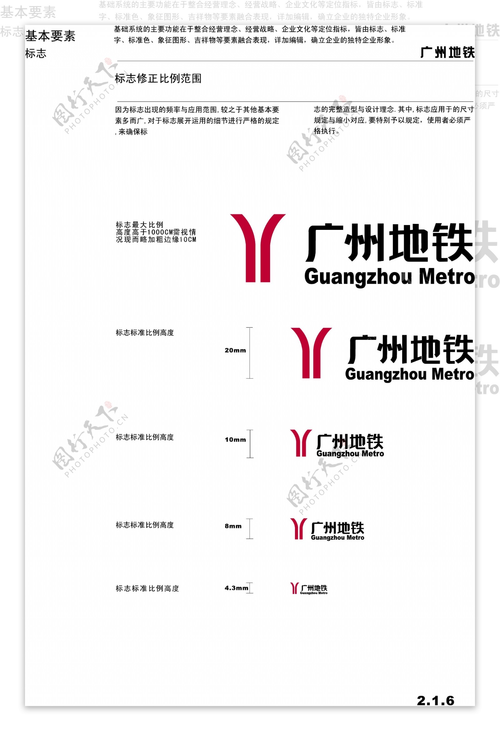 广州地铁VIS矢量CDR文件VI设计VI宝典基本要素