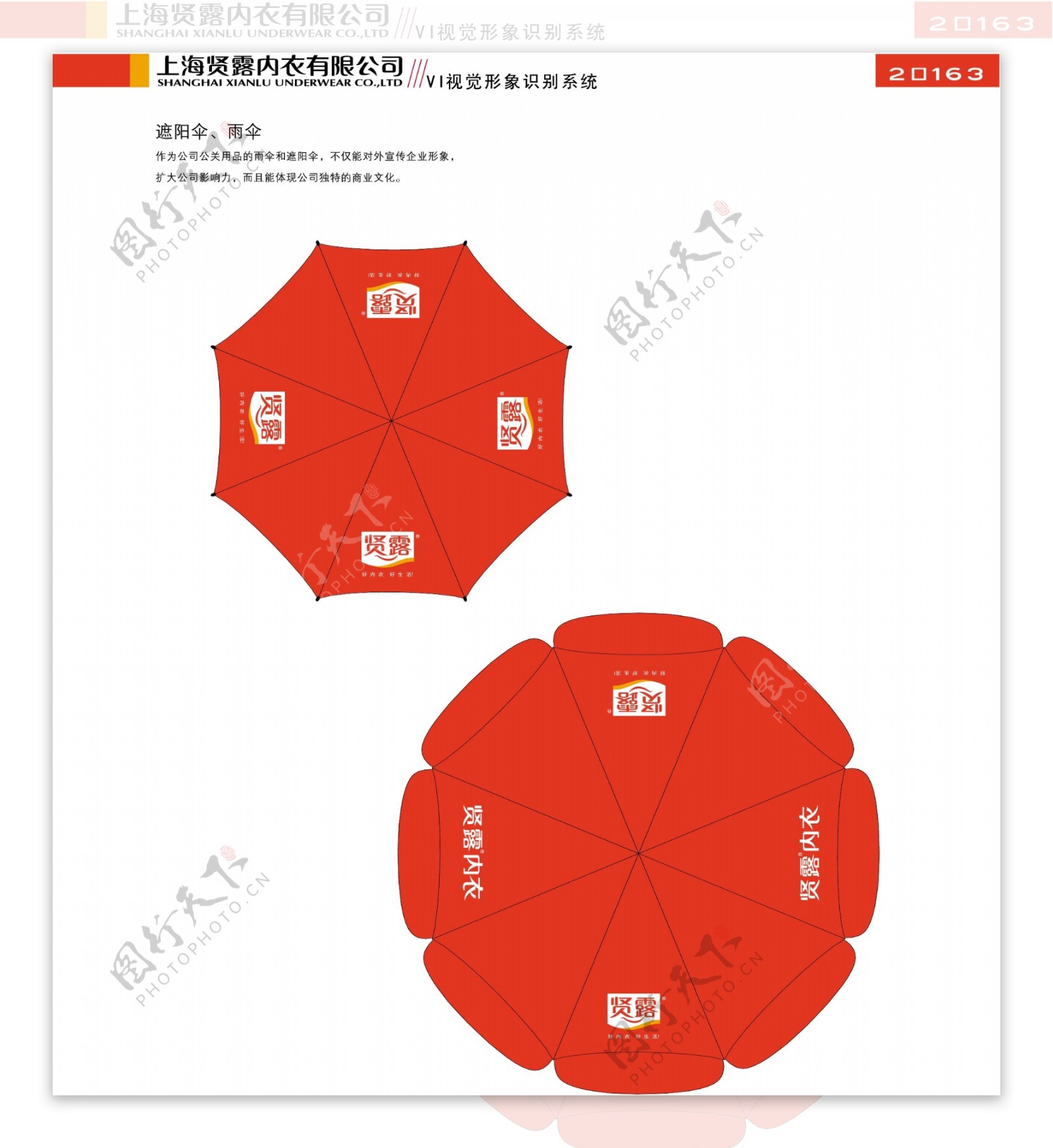 服饰上海贤露内衣VI矢量CDR文件VI设计VI宝典