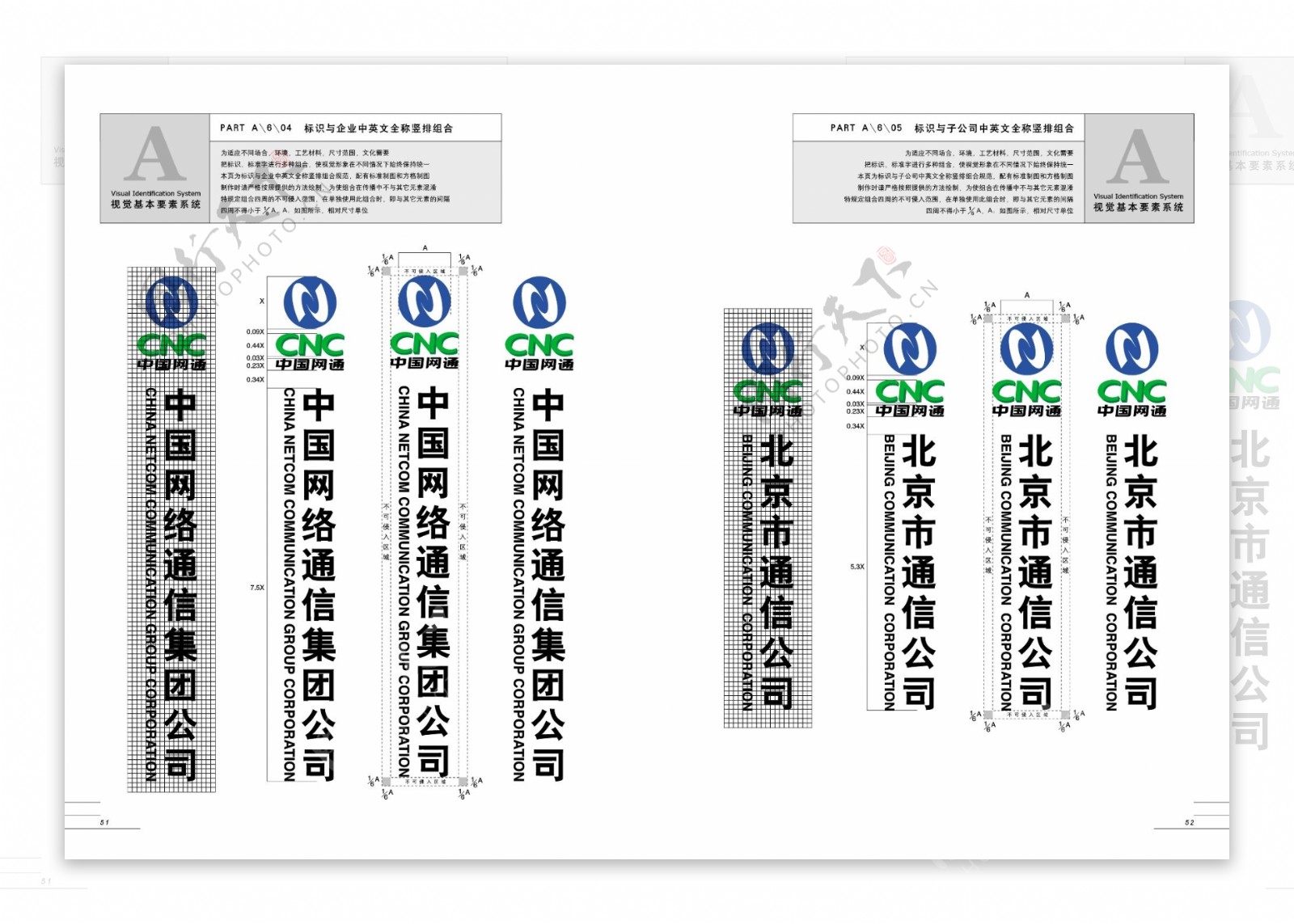 CNC中国网通全套完整VIS基础部分矢量CDR文件VI设计VI宝典