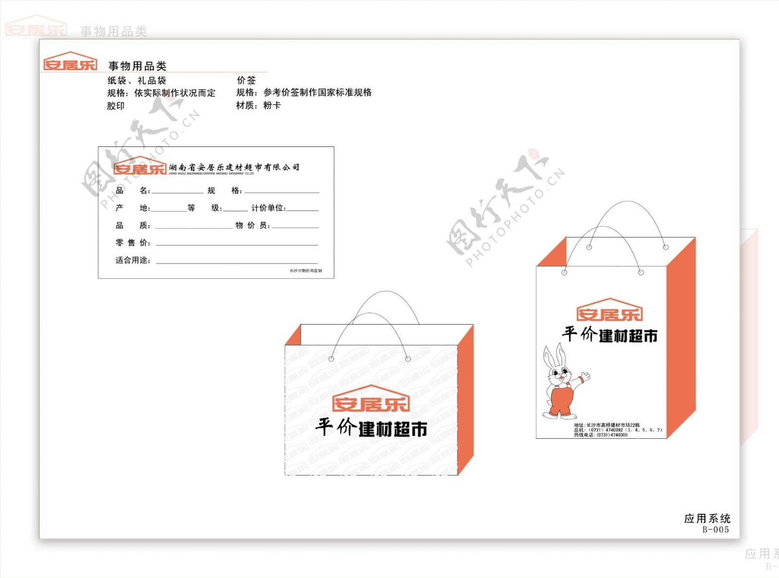 安居乐平价建材超市矢量CDR文件VI设计VI宝典