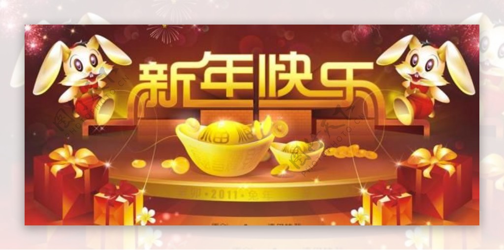 新年快乐图片