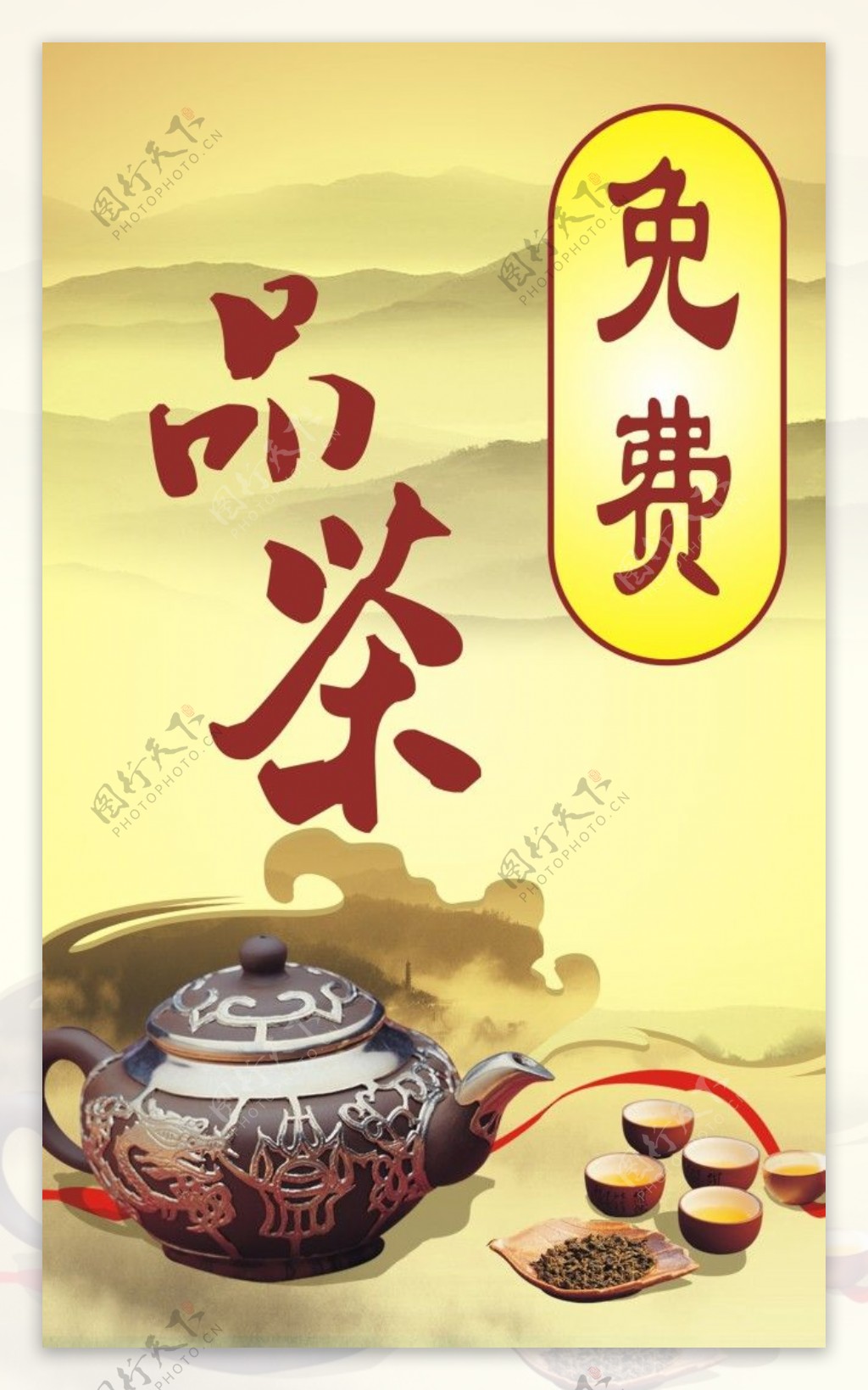 茶文化品茶海报
