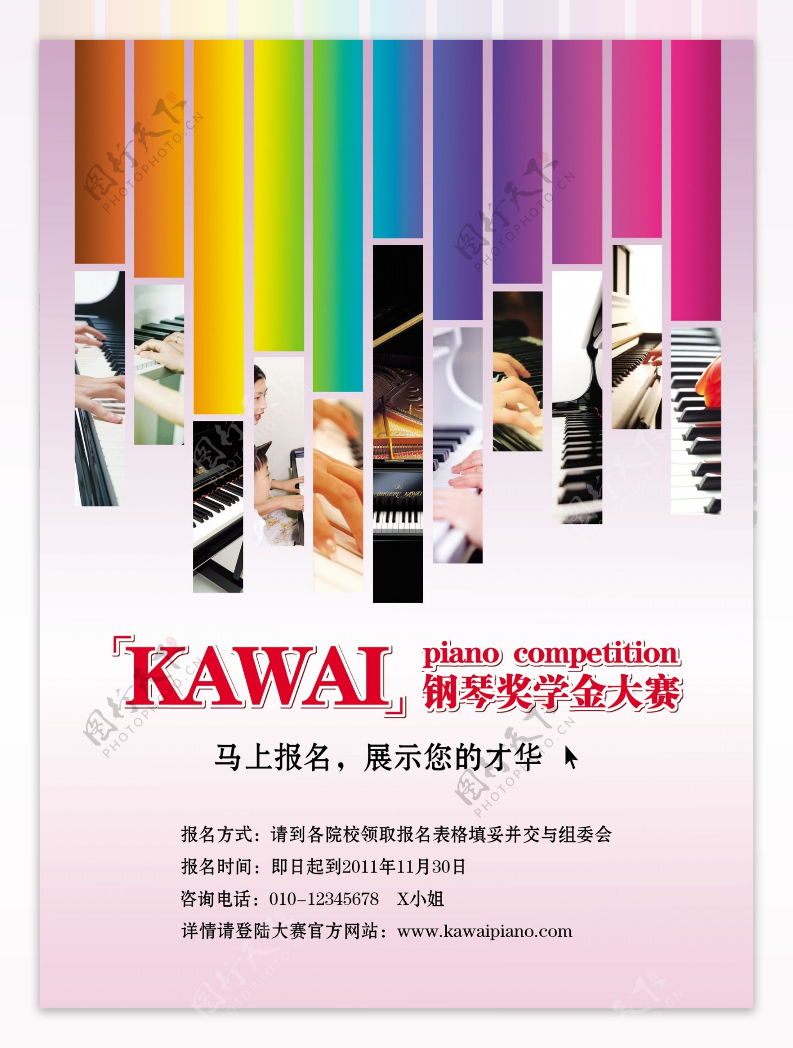 kawai钢琴奖学金比赛海报图片