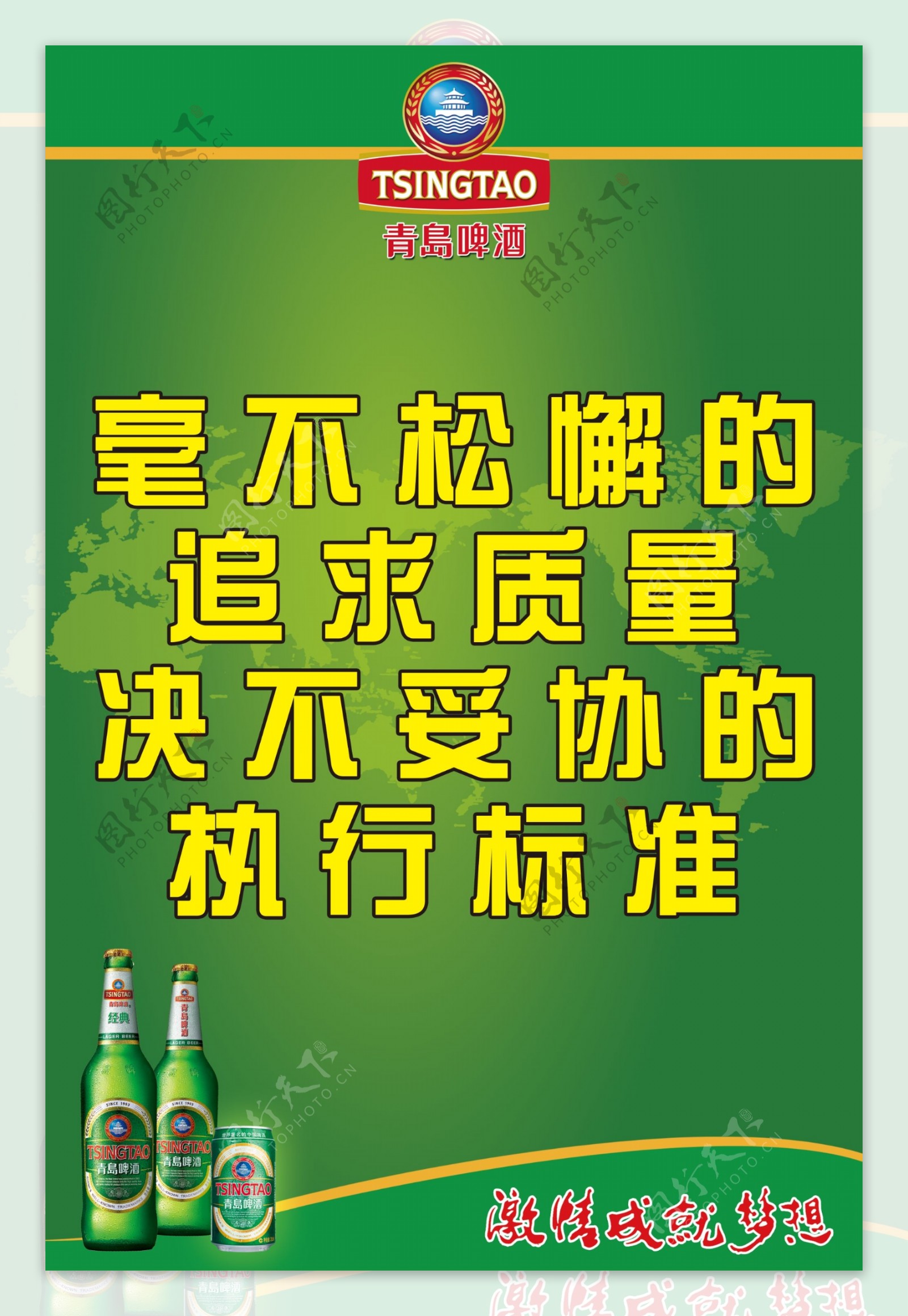 青岛啤酒宣传语图片