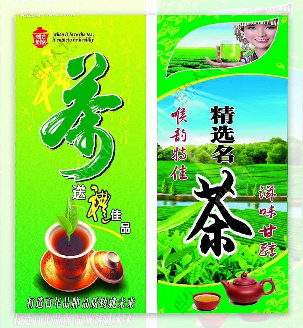 茶叶宣传广告设计图片