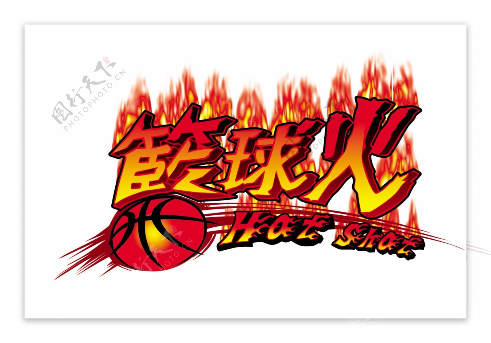 篮球火分层ps标志图片
