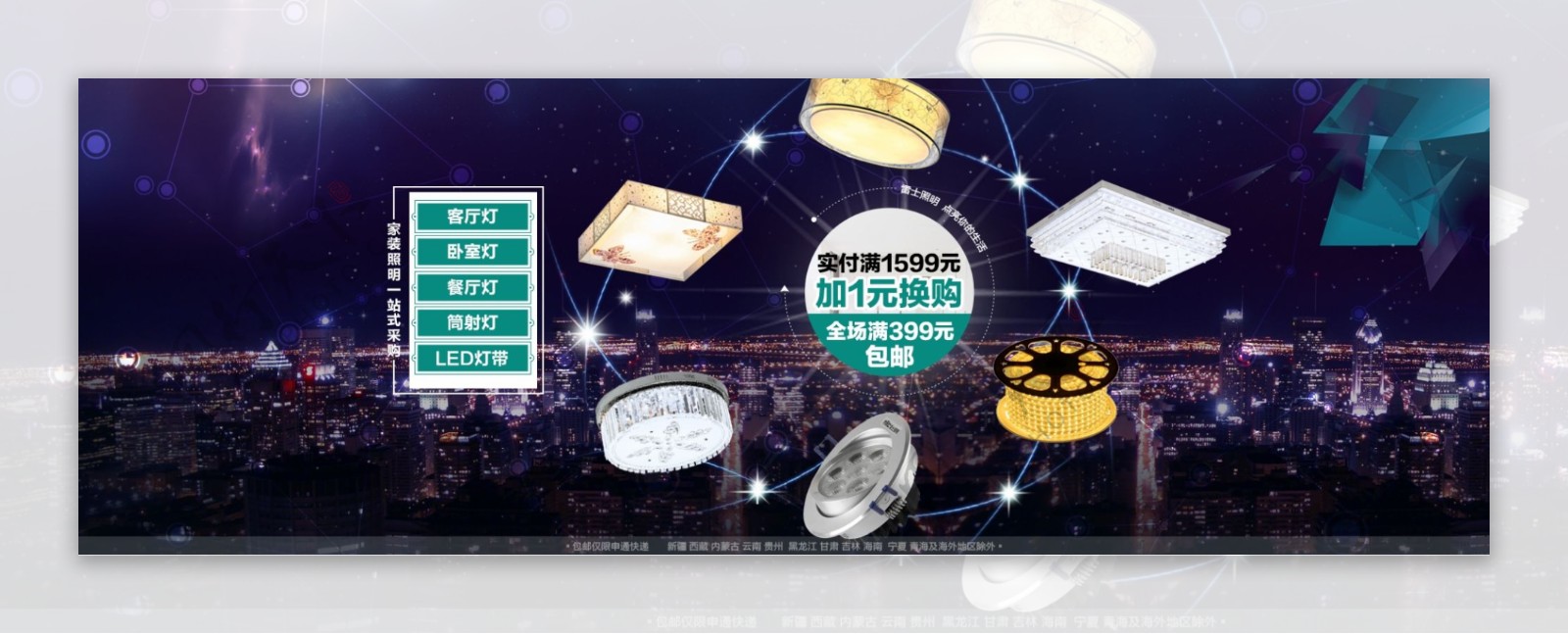 淘宝天猫灯饰类海报首页装修banner