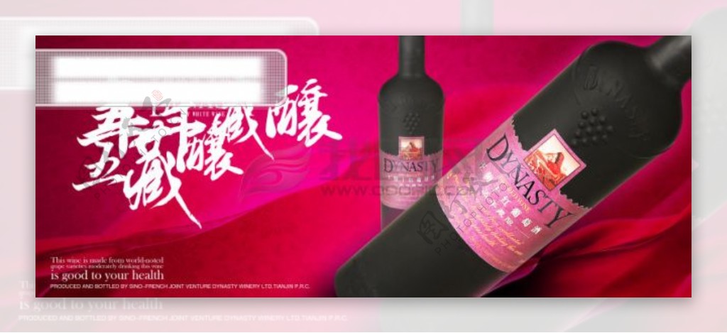 王朝干红葡萄酒设计原稿源文件PSD