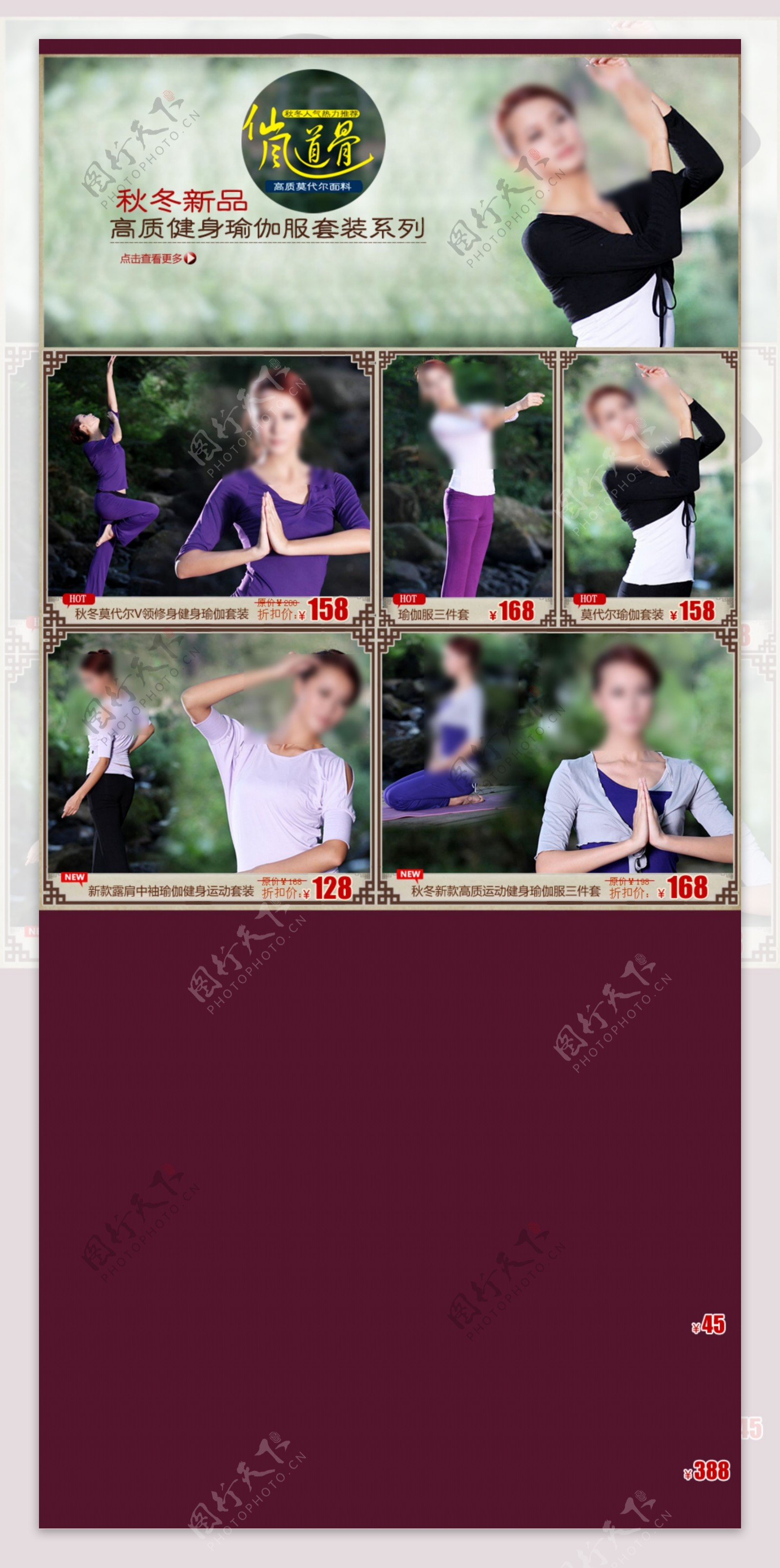 淘宝首页中国风瑜伽产品模板