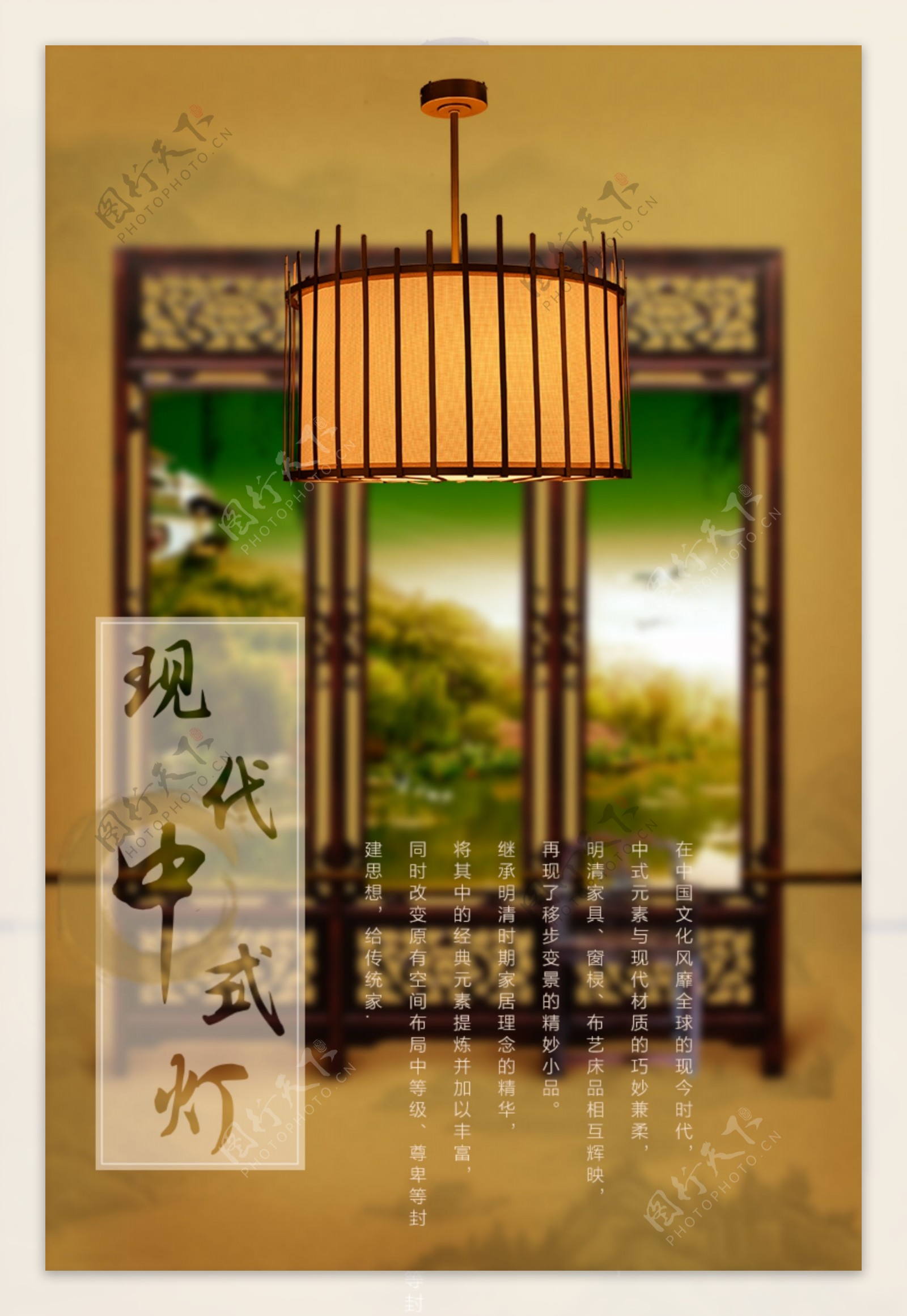 中式灯电商海报