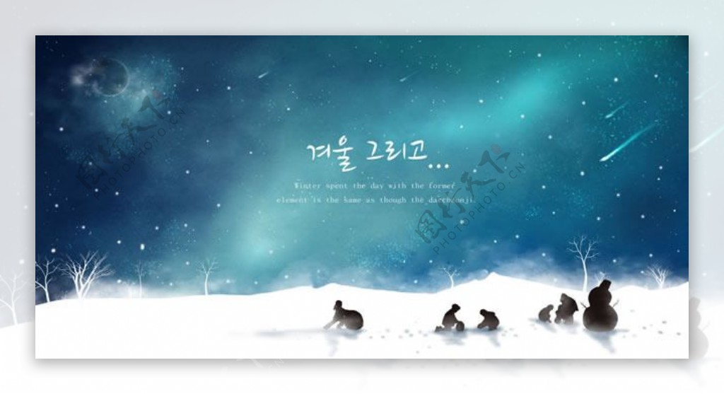 手绘韩国雪景背景图片PSD分层素材