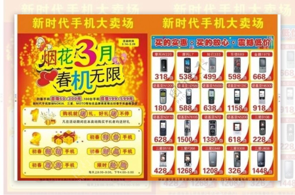 春节促销手机图片