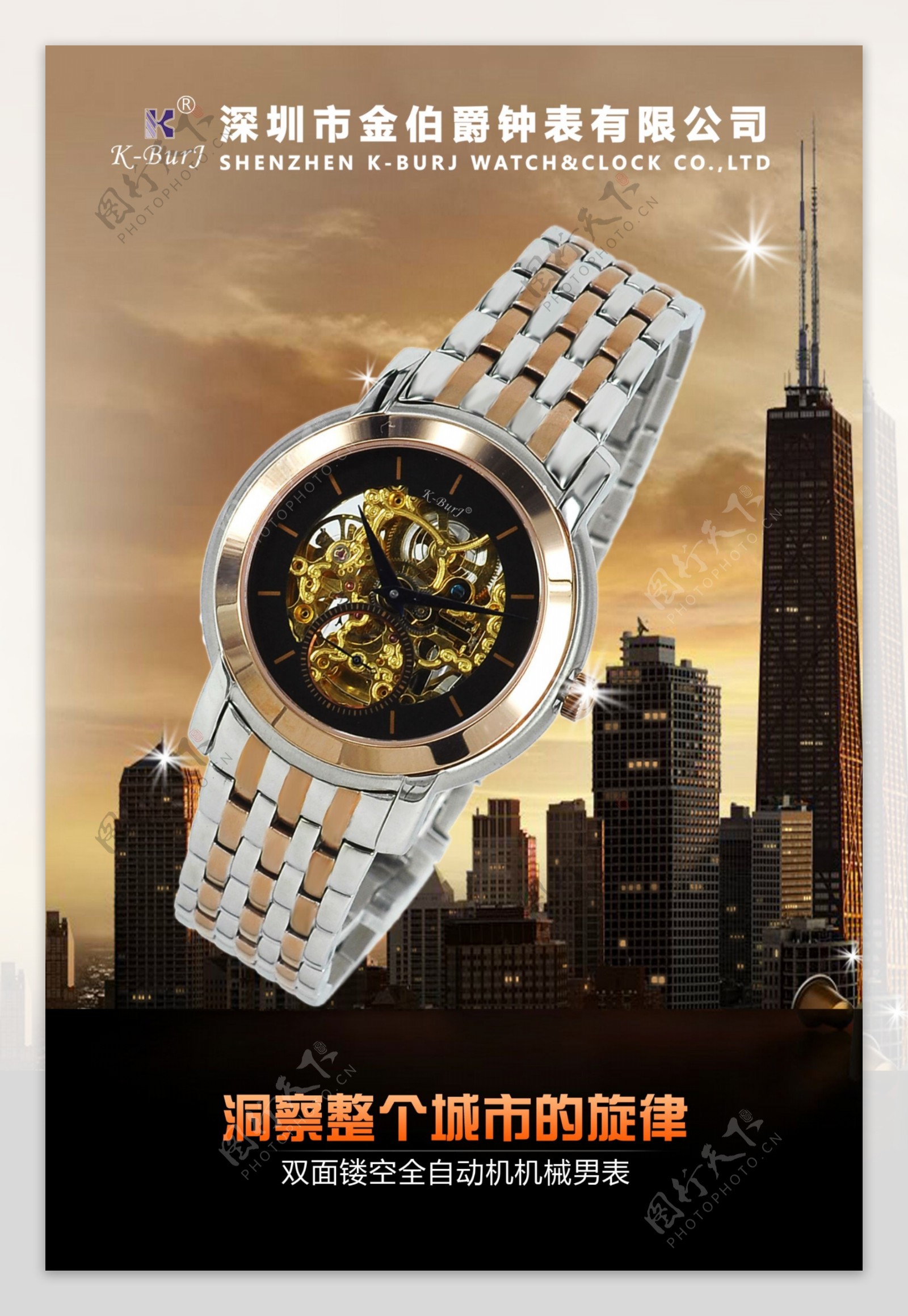 不锈钢手表广告图片