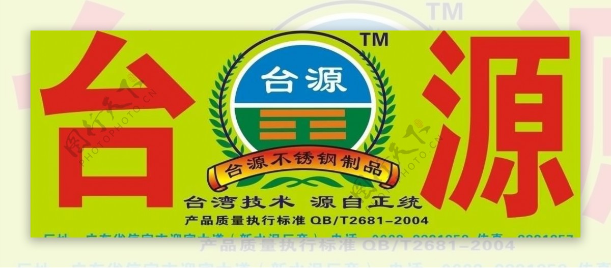台源水塔厂logo图片