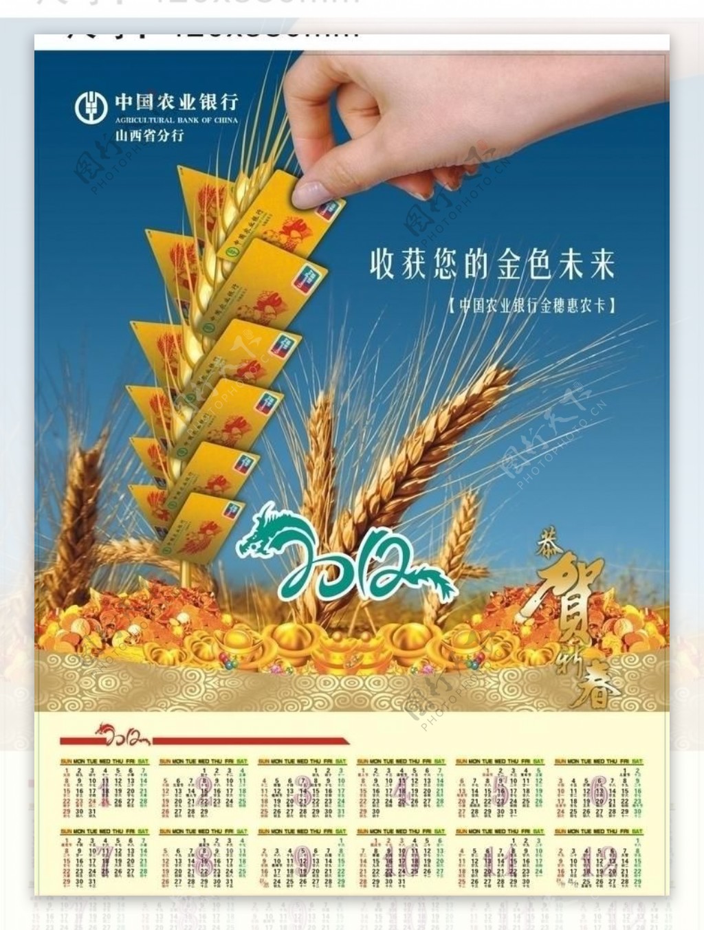 2012农行年画图片