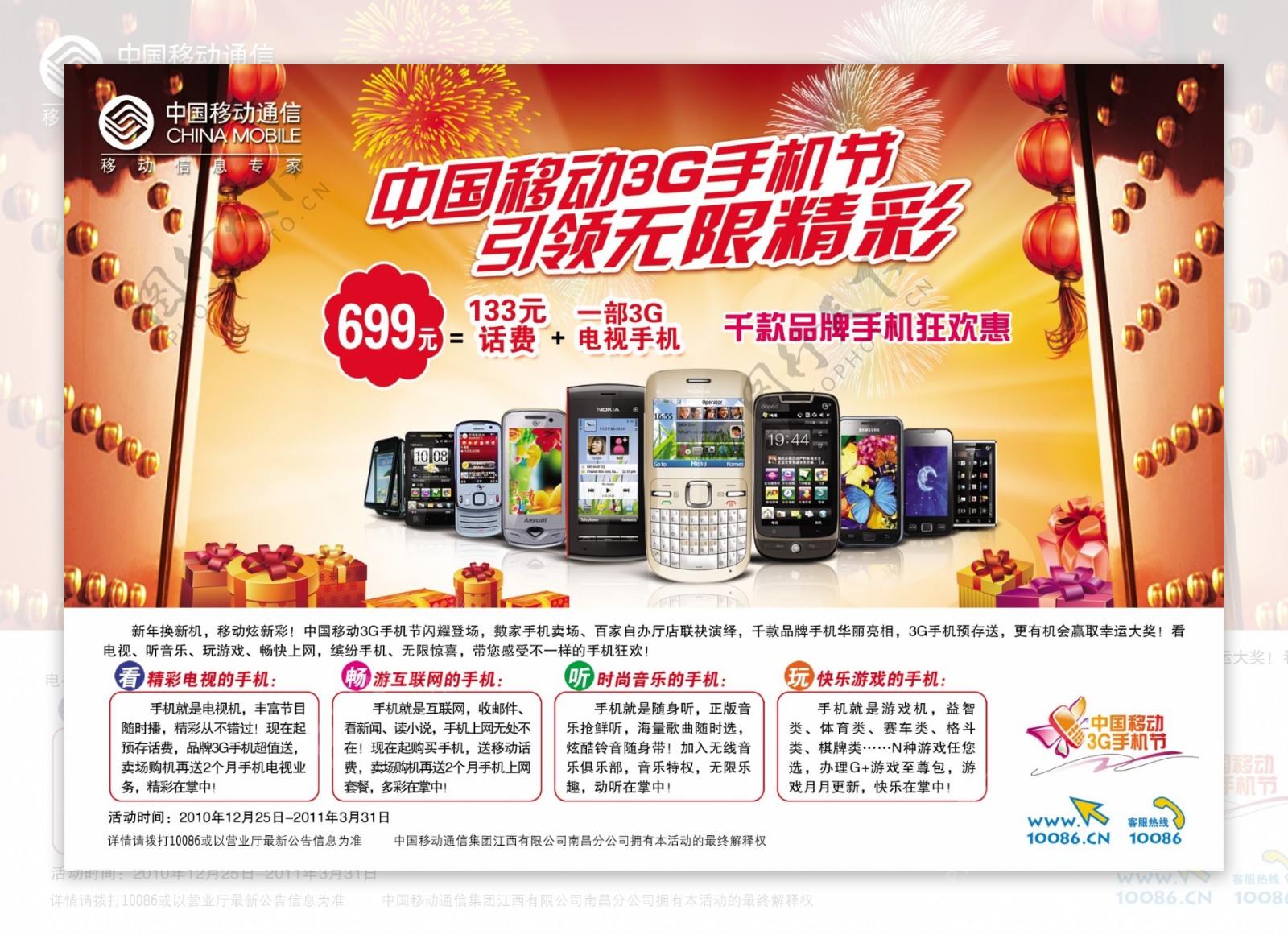 中国移动3g手机节图片