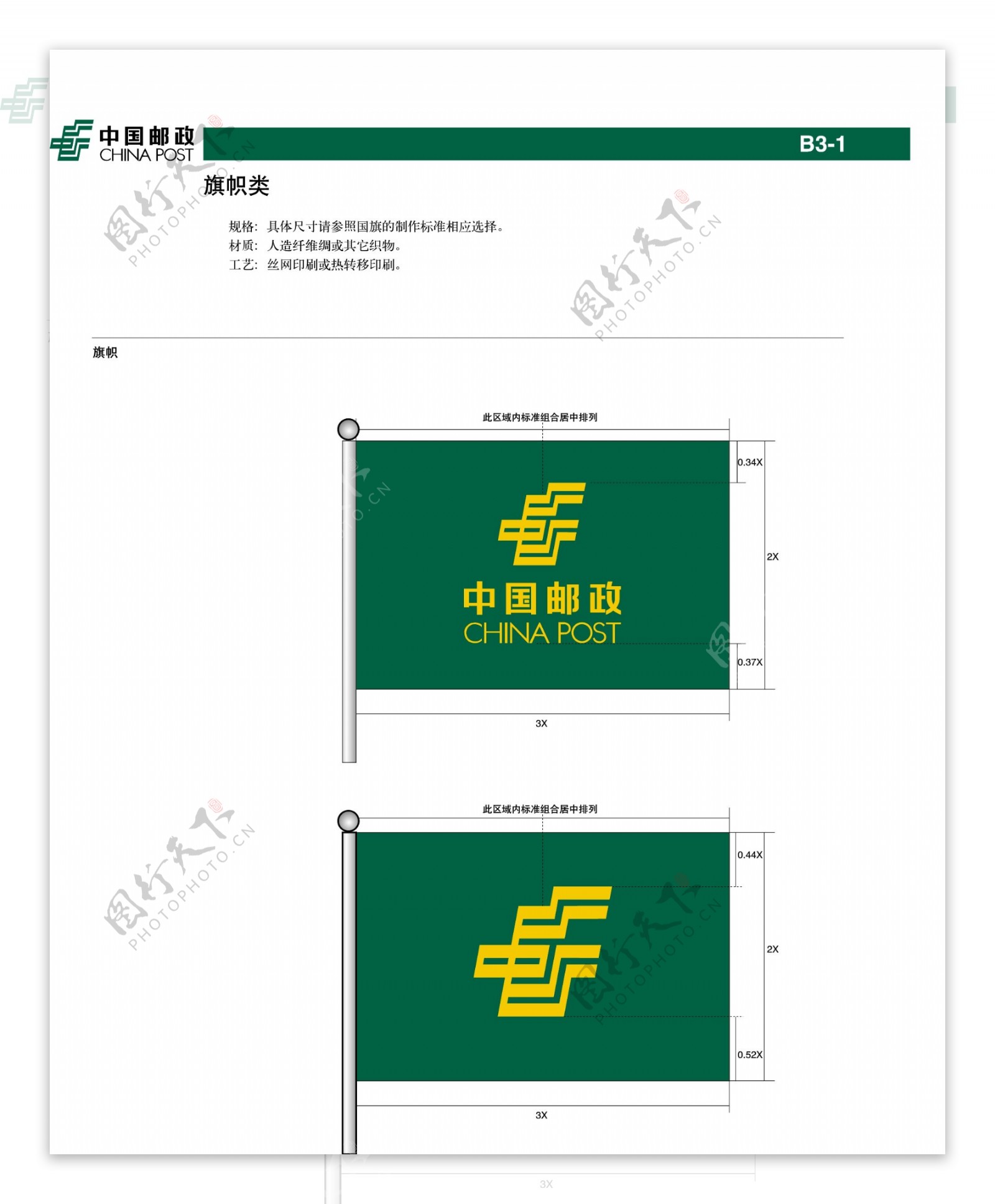 中国邮政旗帜类