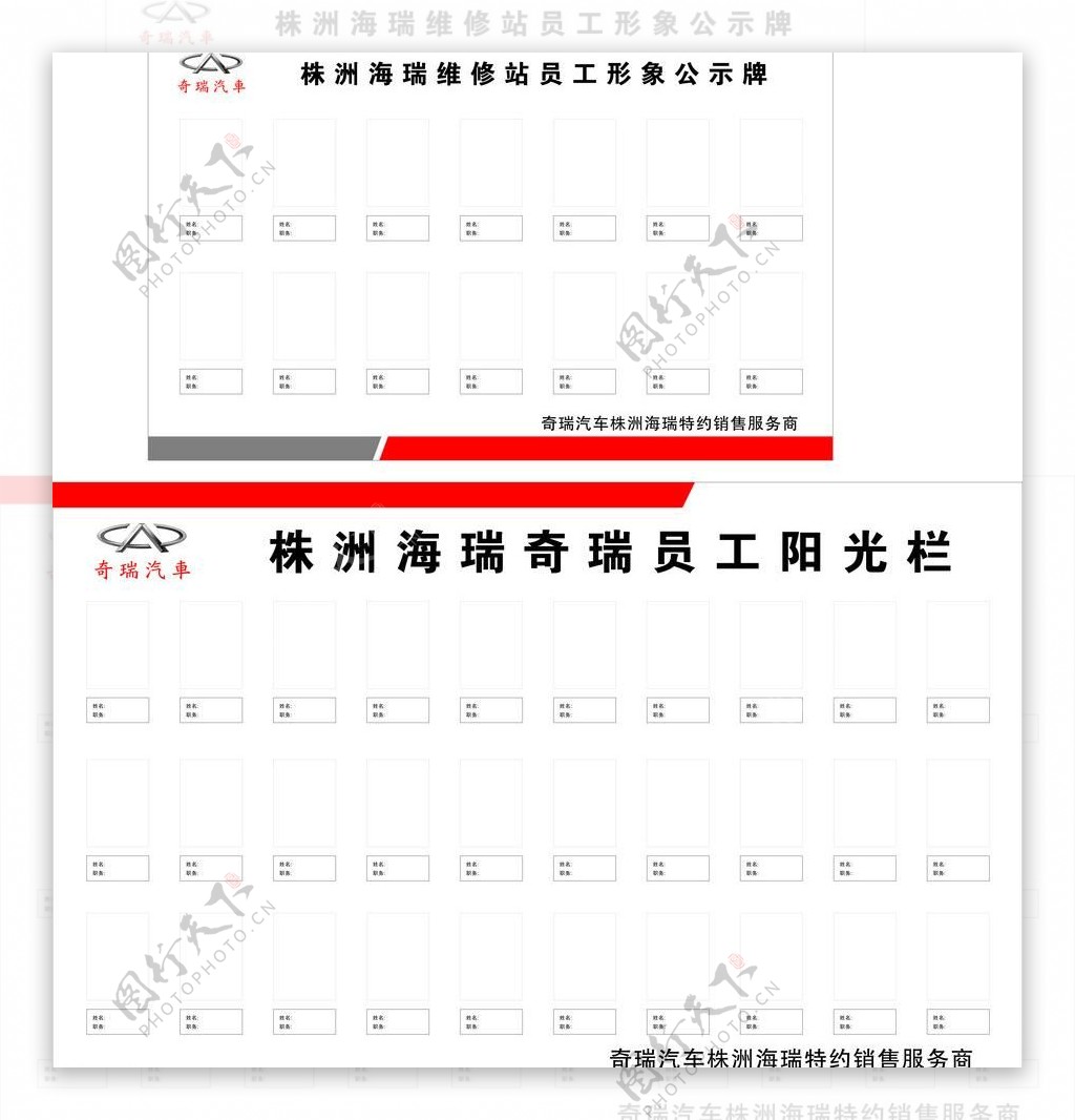 员工形象牌模板图片