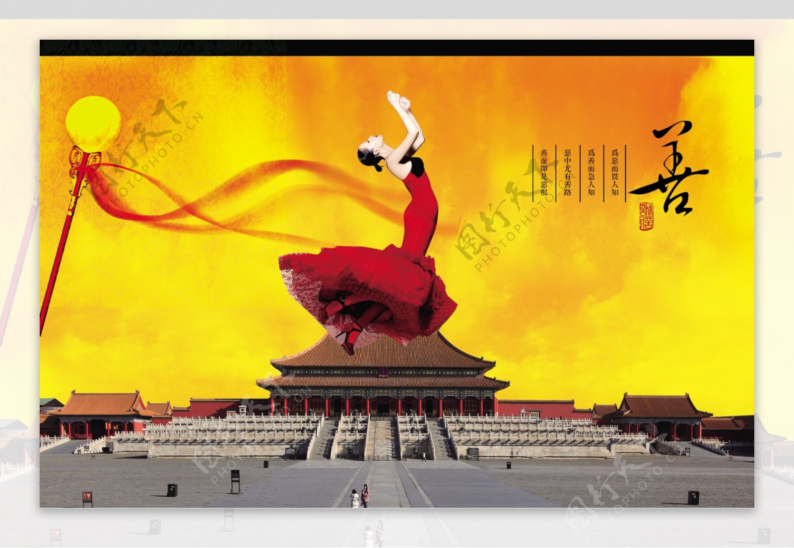 中国传统崇善文化PSD分层素材免费下载