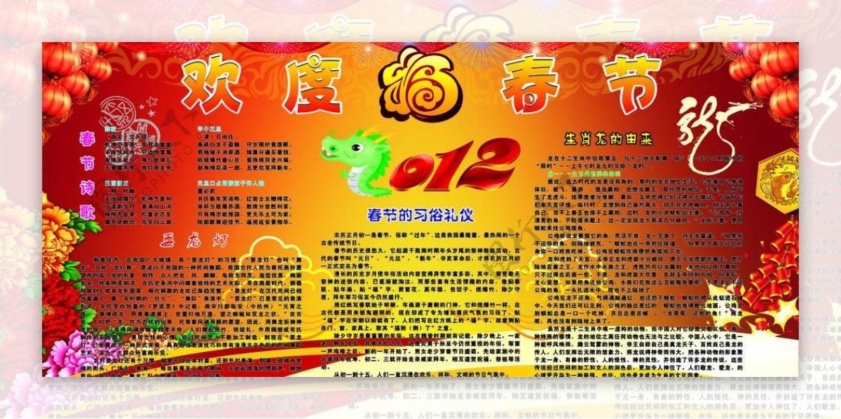 龙年春节板报2012图片