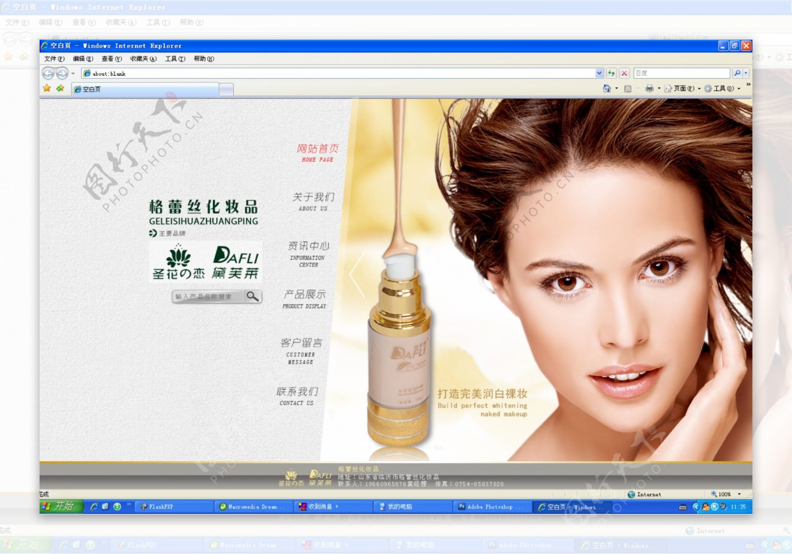 化妆品网站网页图片