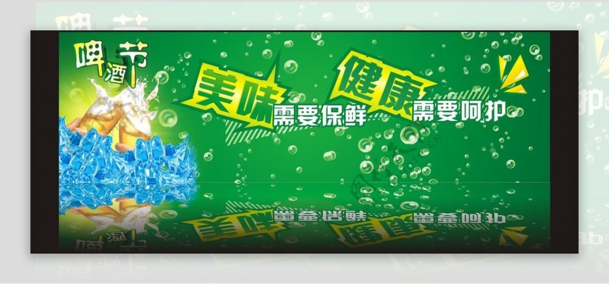 绿色冰柜海报图片