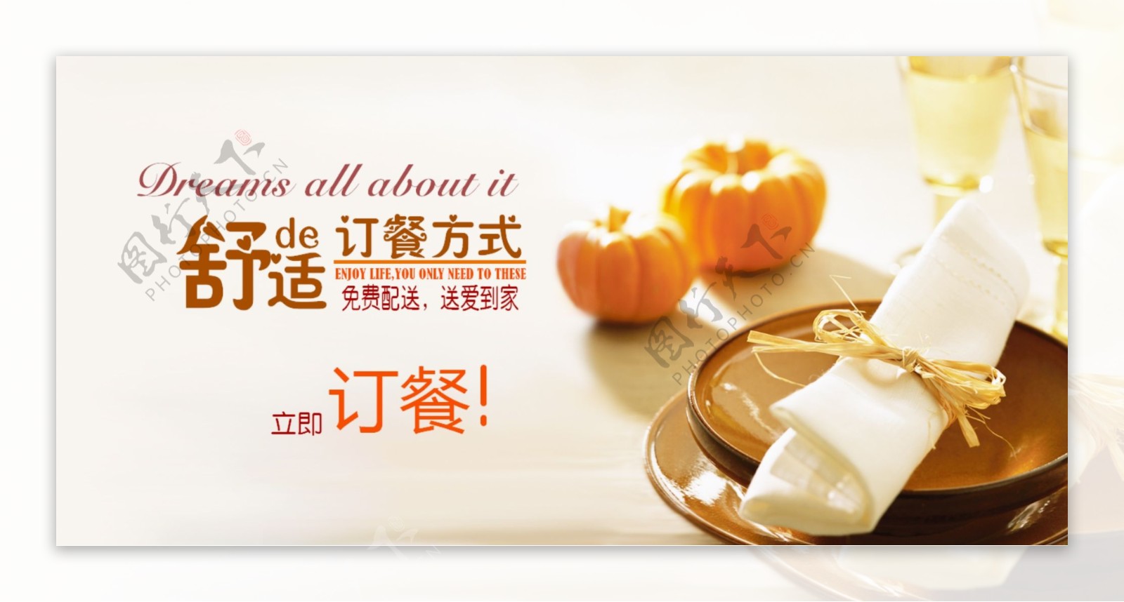 高清南瓜西餐巾纯色美食餐饮海报PSD下载