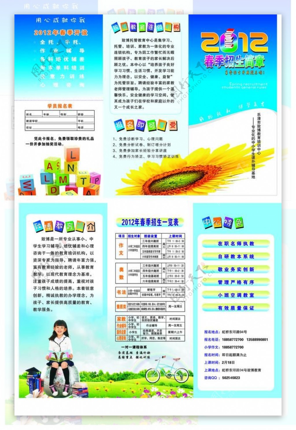 2012年春季招生简章图片