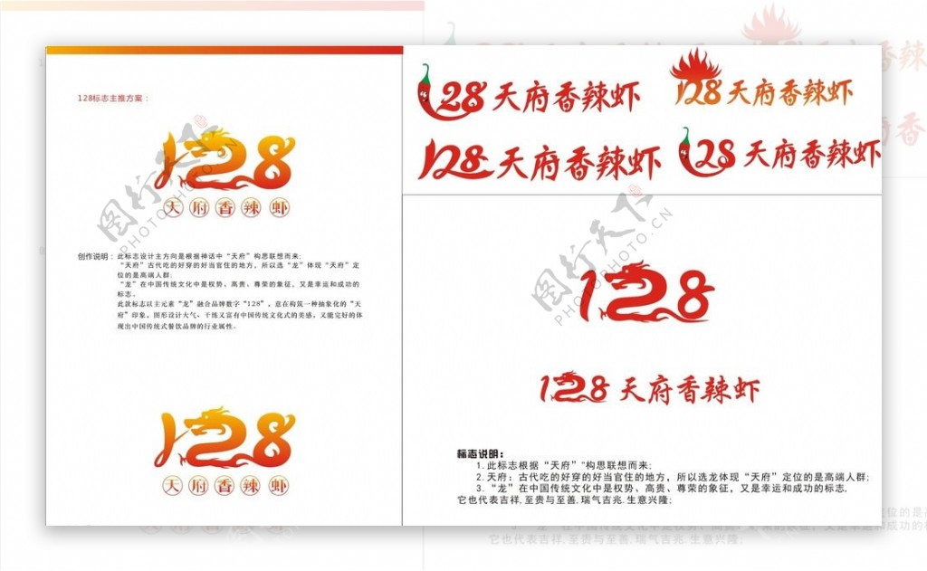 128天府香辣虾标志图片