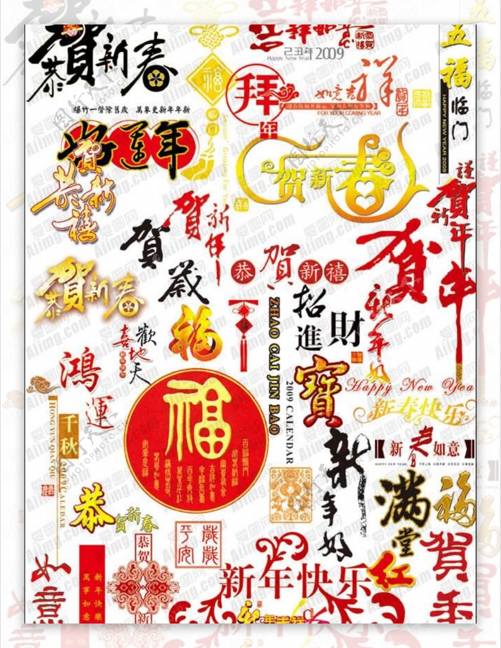 新年祝福字体PSD分层素材