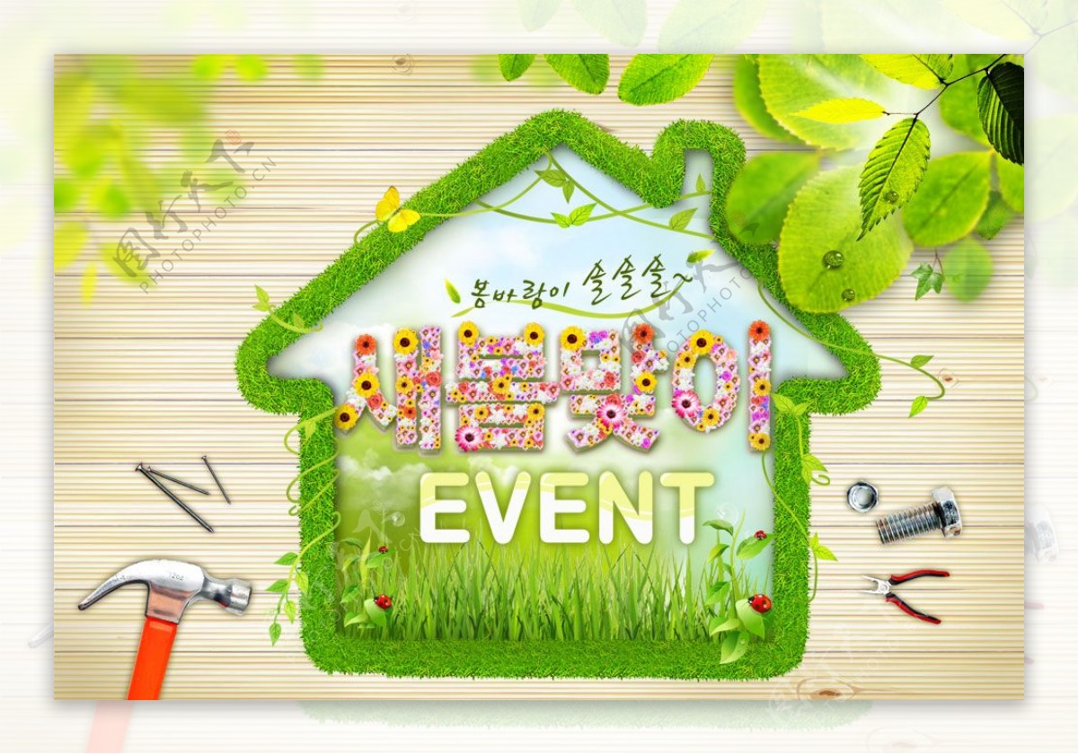 韩国绿色环保创意海报PSD素