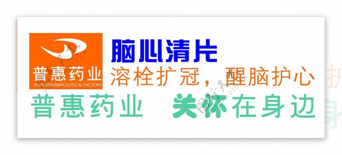 普惠药业logo图片